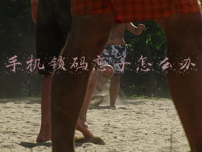 手机锁码忘了怎么办