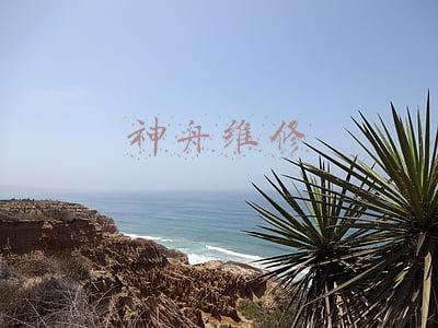 神舟维修