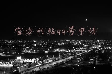 官方网站qq号申请