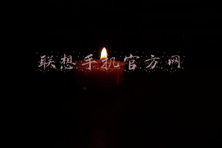 联想手机官方网
