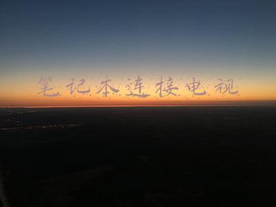 笔记本连接电视用什么线(低延迟无虚影，优越者Type-C投屏转换线助你一线开启高清投屏体验)