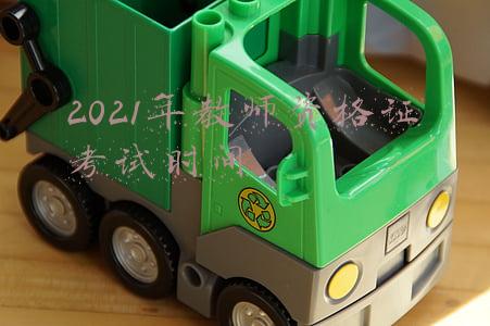 2021年教师资格证考试时间