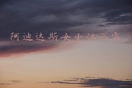 阿迪达斯女士沐浴露