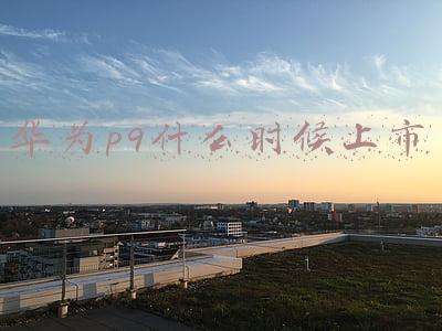 华为p9什么时候上市