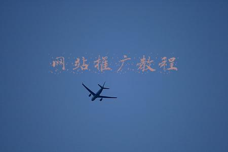 网站推广教程