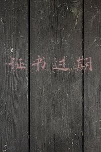 证书过期了怎么重安装(两种方式激活电脑许可证过期问题？)