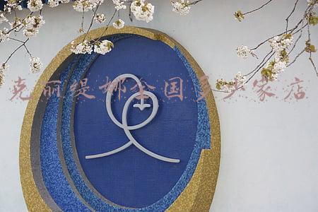 克丽缇娜是哪里的品牌(克丽缇娜连锁店位置)