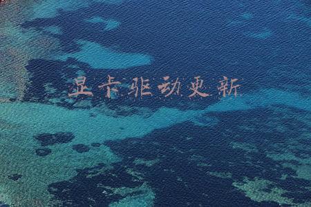 显卡驱动更新