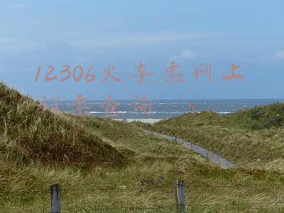 火车票12306官网订票查询(注意！火车票预售期为15天，十一黄金周购票日历来了)
