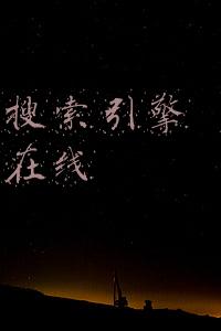 种子磁力搜索引擎(宝藏级的APP和网站，你值得拥有，点击收藏)