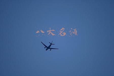 八大名酒