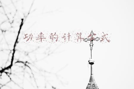 功率的计算公式