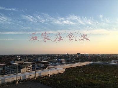 石家庄创业孵化园(重磅石家庄9家创业孵化园发出创客“英雄帖”，你敢接吗？)
