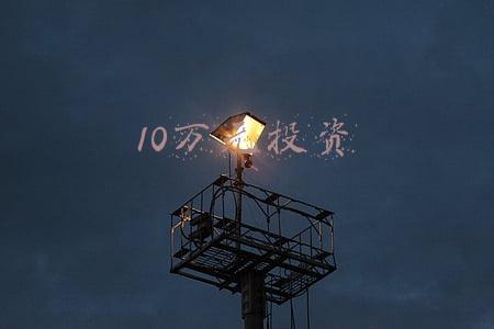 10万元投资