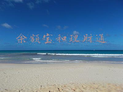 余额宝和理财通