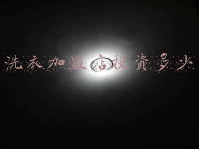 加盟一家洗衣店需要投资多少钱；加盟一家干洗店需要多少钱