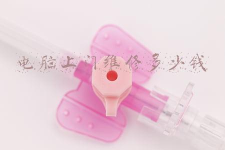 电脑上门维修价格表(股票不行，修电脑赚点是点，装系统WIN10的150上门)