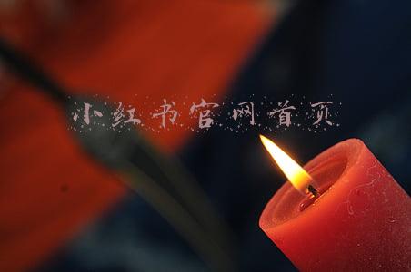 小红书官网首页入口_小红书官网首页最新版下载(晒生活还是隐私？小红书被曝推送未成年人身体隐私，存在未成年人性暗示)
