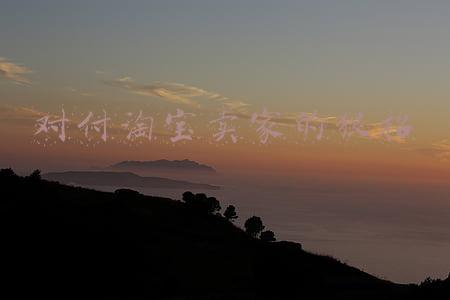 对付淘宝买家的狠招(遇到难缠的买家差评怎么处理)