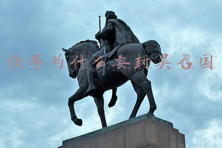 快手主播吴召国怎么消失了(与马云马化腾合影站C位“微商教父”吴召国公司暗藏传销黑幕？)