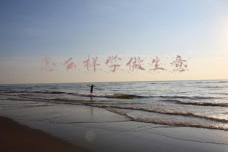 怎么样学做生意