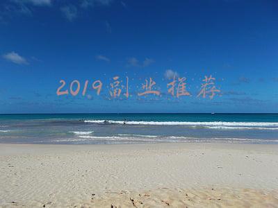 2020十大兼职副业(适合上班族的25个副业（2020最新版）)