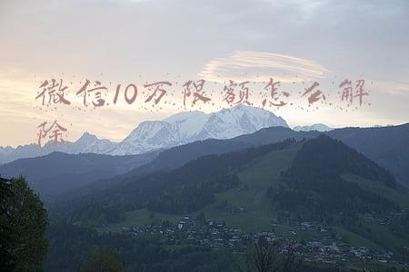 微信10万限额怎么解除零钱转不了(微信一年的支付限额满了，无法支付了，怎么办呢？官方答案来了)