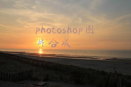 ps怎样合成图片(Ps 初学者教程「43」如何使用图层混合模式合成图像？)