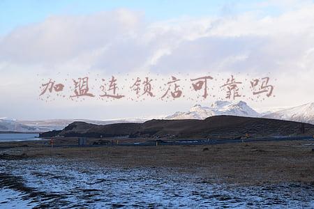 加盟连锁店可靠吗