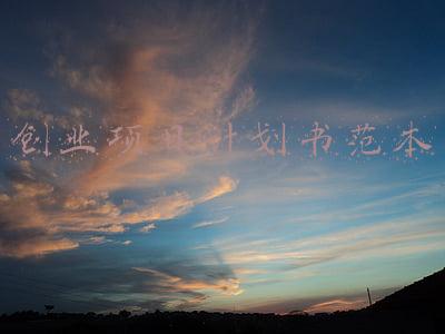 创业计划书模板及创业项目计划书样本(创业计划书)