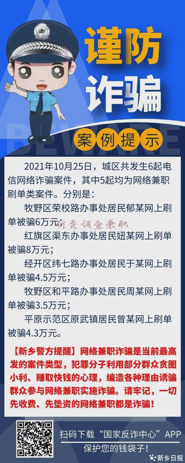 付费调查兼职是真的吗(“海哥”提醒您：一切先收费先垫资的网络兼职都是诈骗)