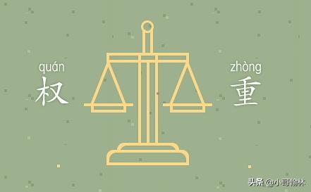 权重是什么意思在淘宝(淘宝商家都在说的权重，可你却从来都不了解它——店铺权重)