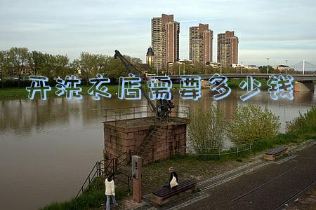 开个洗衣服店要多少钱