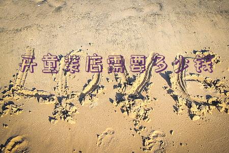 开个童装店需要多少钱