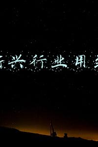 哪些新兴行业用到芯片