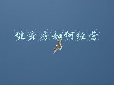 健身房练腹肌的器械:健身房如何练腹肌