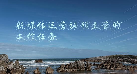 新媒体运营编辑器(5款自媒体文章排版编辑器分享)