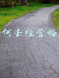 如何经营感情和婚姻 如何经营爱情和婚姻