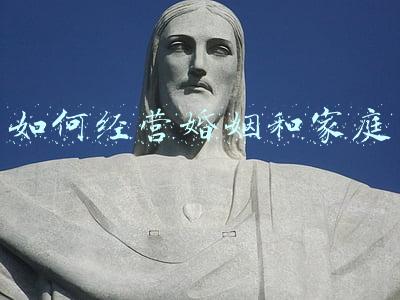 如何经营婚姻与家庭 怎么经营家庭和婚姻