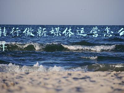 转行做新媒体运营怎么样 转行做新媒体运营怎么样