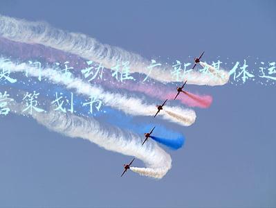 厦门活动推广新媒体运营策划书