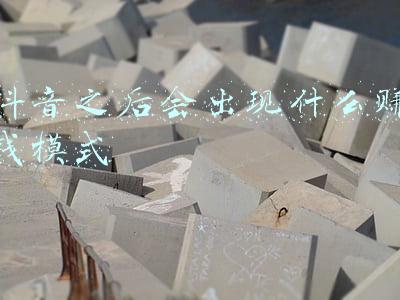 抖音怎么盈利模式(抖音如何赚钱？短视频0基础也会变现，干货！)