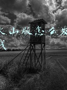 抖音火山版怎么发布视频赚钱