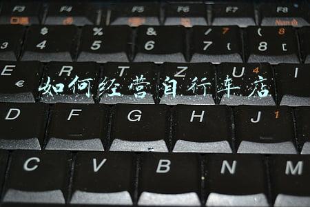 开个自行车专卖店怎么样-开一个自行车专卖店需要多少钱