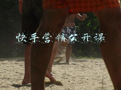 快手培训课程(快手发布线上“电商学院”，课程包括短视频拍摄、账号运营等)