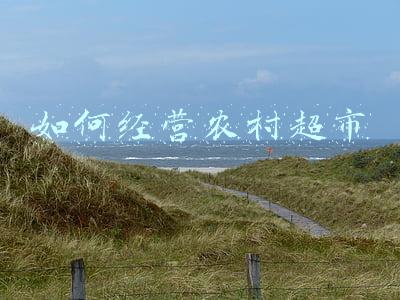农村超市怎样经营-农村超市怎样经营好