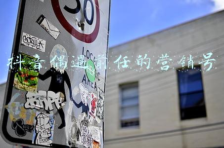 抖音偶遇前任的营销号