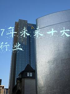 2017年未来十大新兴行业