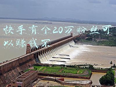 快手有个20万粉丝可以赚钱不