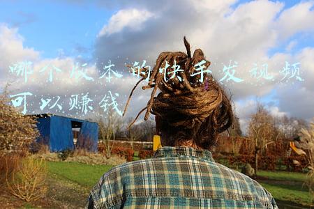 快手历史版本(快手新版本更像抖音了：支持单列下拉，已与抖音打响核心战争)